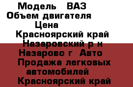  › Модель ­ ВАЗ 2107 › Объем двигателя ­ 1 500 › Цена ­ 35 000 - Красноярский край, Назаровский р-н, Назарово г. Авто » Продажа легковых автомобилей   . Красноярский край